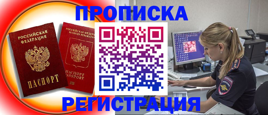 временная регистрация недорого в Георгиевске