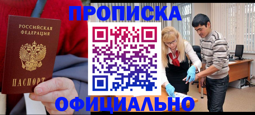 временная регистрация недорого в Георгиевске