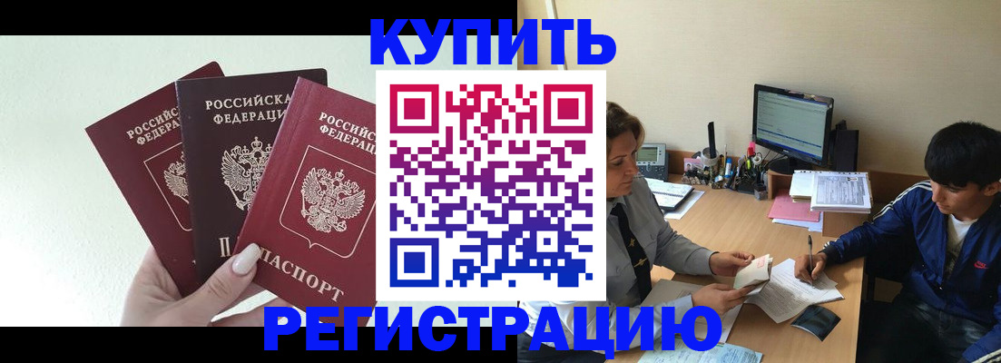 временная регистрация в квартире в Георгиевске