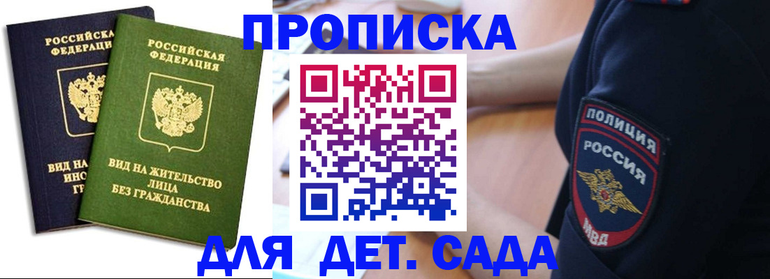 прописка для военкомата в Георгиевске
