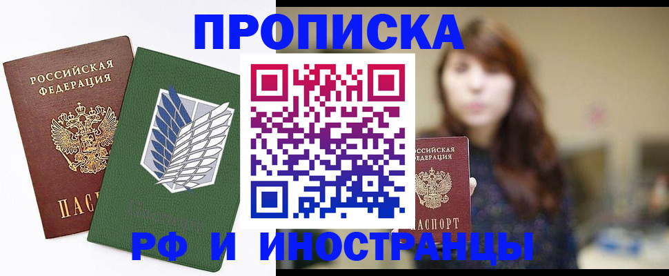 прописка от собственника в Георгиевске